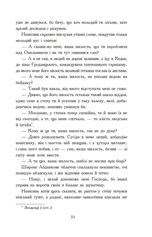 Con fuoco e spada. Romanzo. In 2 volumi, Volume 1